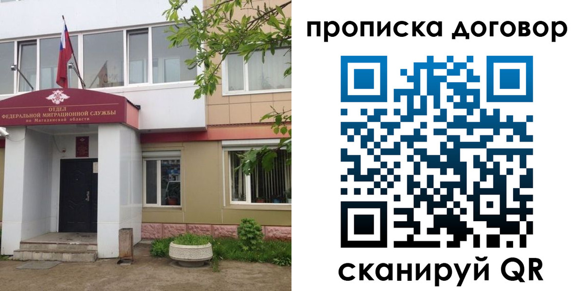 прописка штамп в Дорогобуже