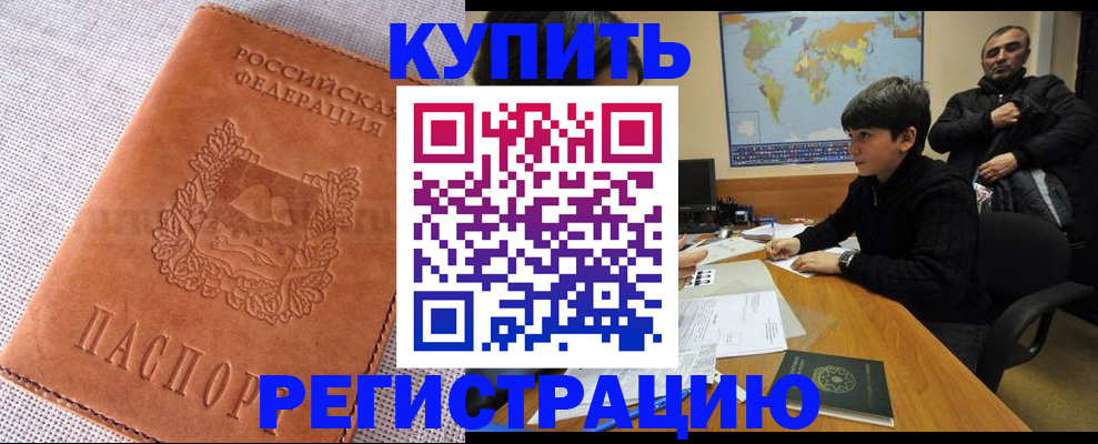 прописка от собственника в Дорогобуже