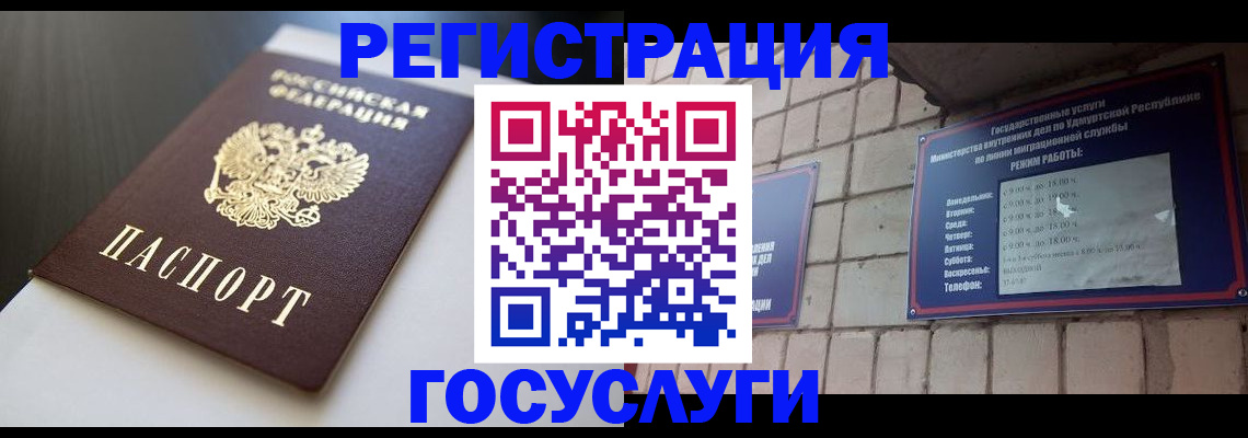 временная регистрация для школы в Дорогобуже