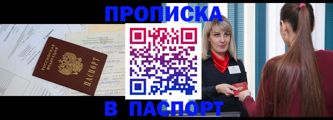 временная регистрация в Дорогобуже