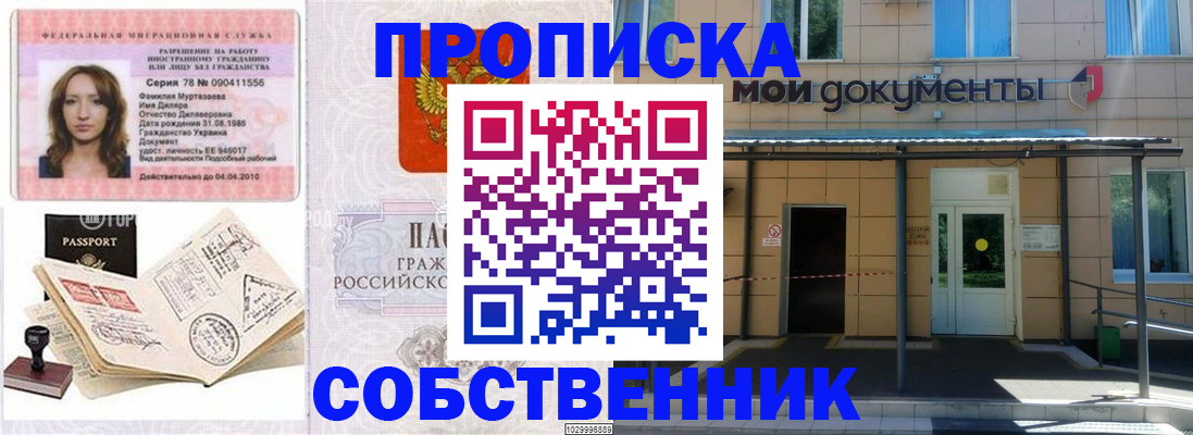 временная регистрация для школы в Дорогобуже